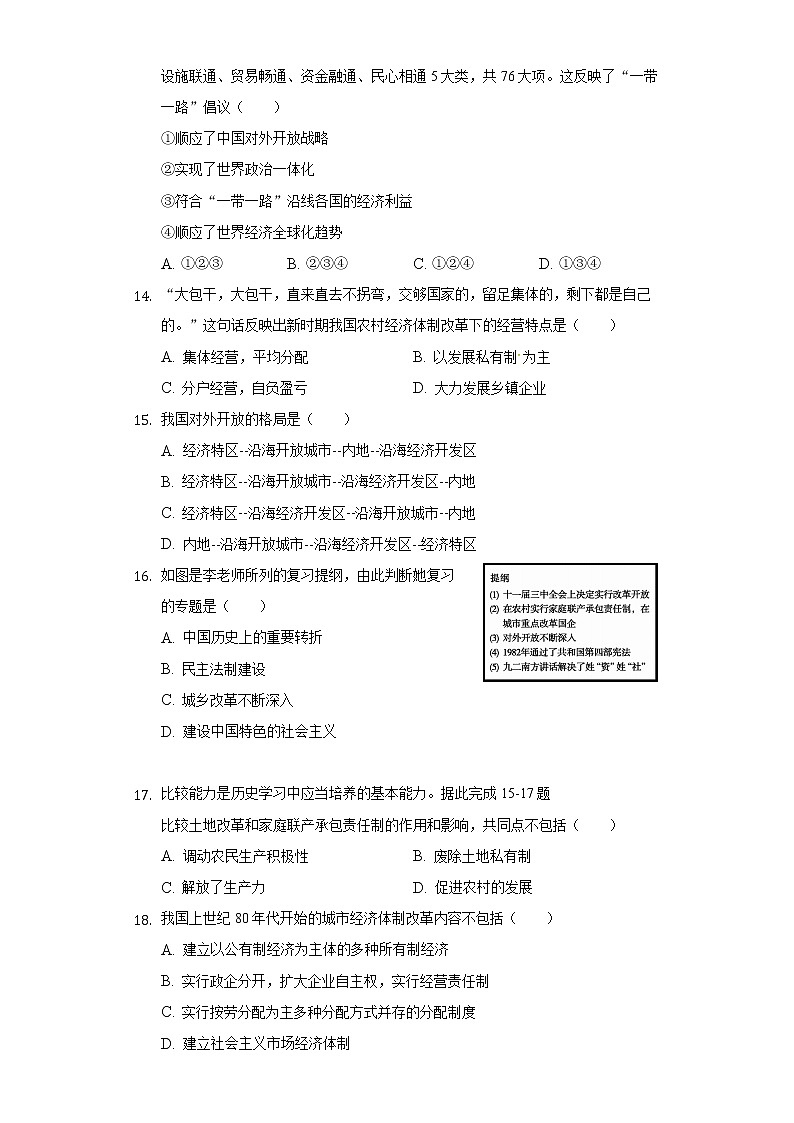 江苏省苏州市张家港市梁丰初中2019-2020学年八年级（下）期中历史试卷（含解析）第3页
