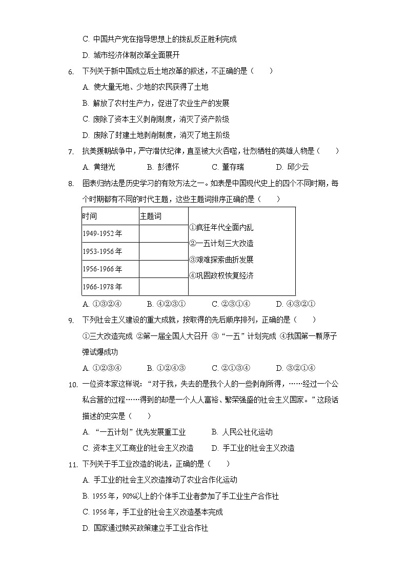 甘肃省白银市会宁县2019-2020学年八年级（下）期中历史试卷（含解析）02