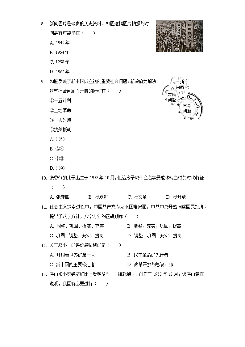 江苏省苏州市昆山市2019-2020学年八年级（下）期中历史试卷（含解析）第2页