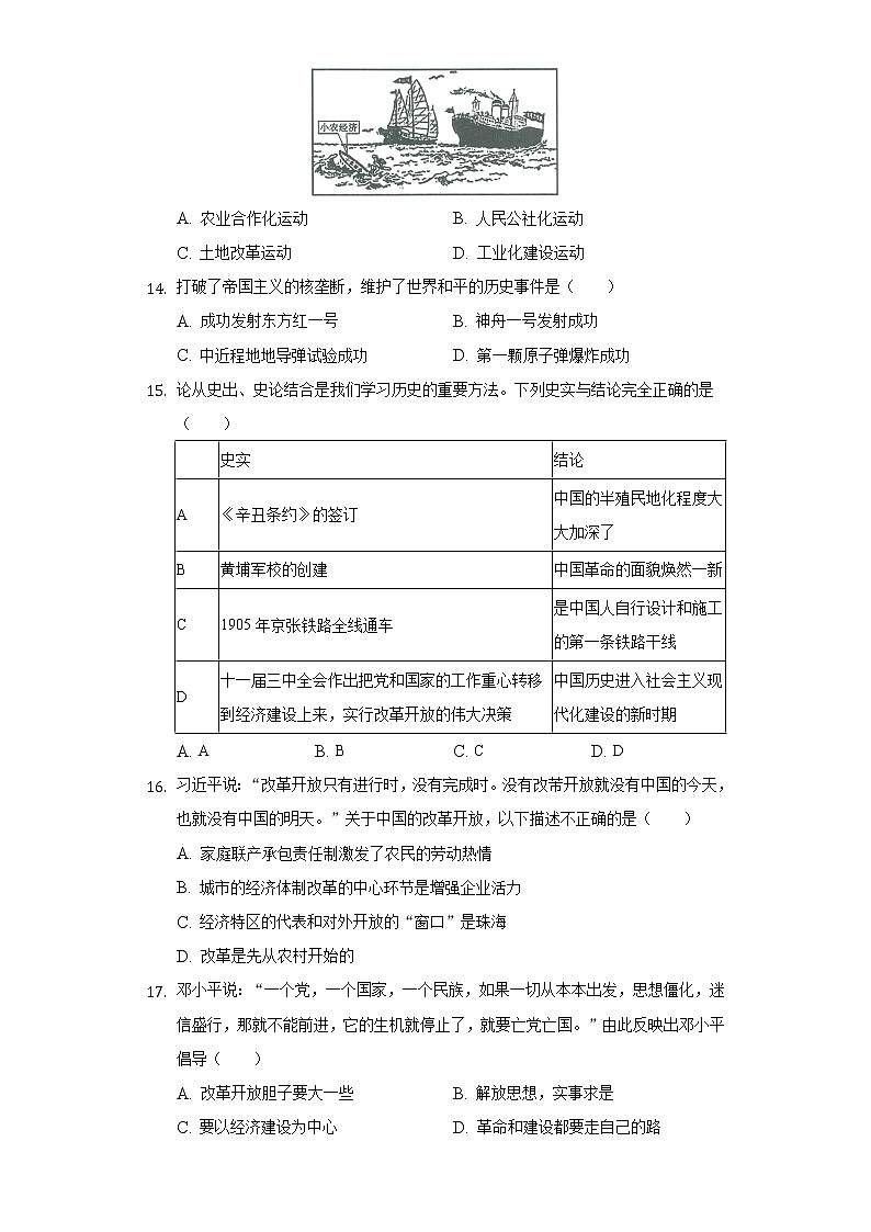 江苏省苏州市昆山市2019-2020学年八年级（下）期中历史试卷（含解析）第3页