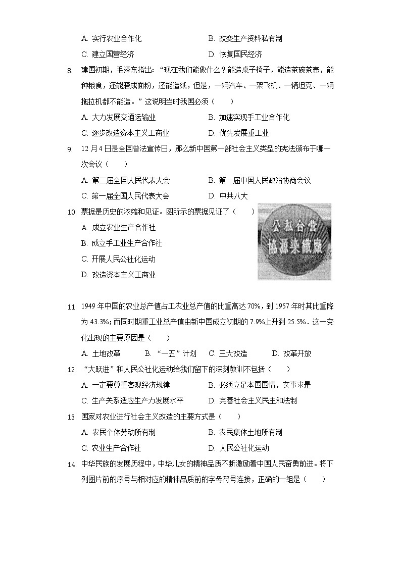 广东省惠州市惠城区四校2019-2020学年八年级（下）期中历史试卷（含解析）第2页