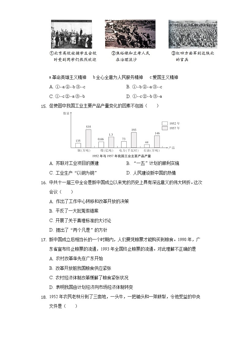 广东省惠州市惠城区四校2019-2020学年八年级（下）期中历史试卷（含解析）第3页