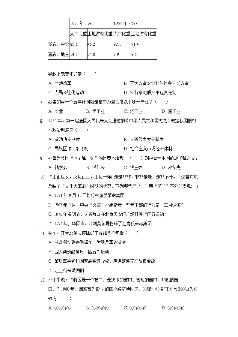 江苏省南通市2019-2020学年八一中学八年级（下）期中历史试卷（含解析）第2页
