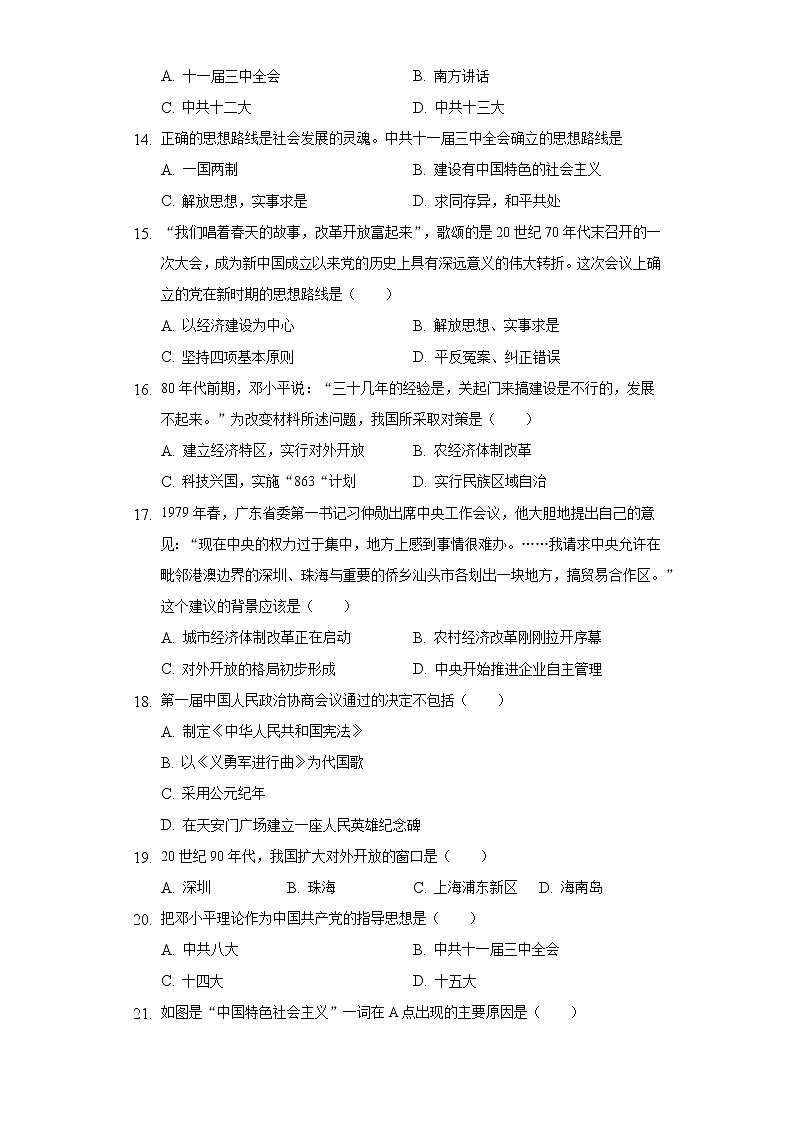 江苏省扬州市江都区国际学校2019-2020学年八年级（下）期中历史试卷（含解析）03