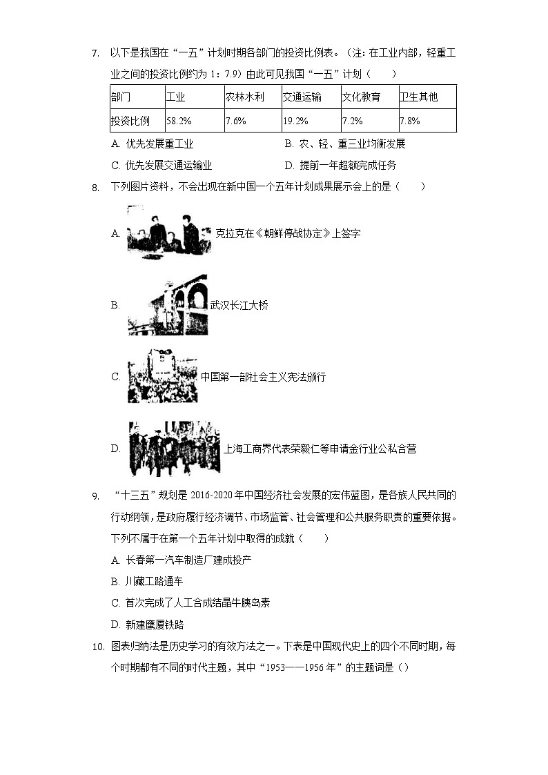 广东省汕头市龙湖区实验中学2019-2020学年八年级（下）期中历史试卷（含解析）02