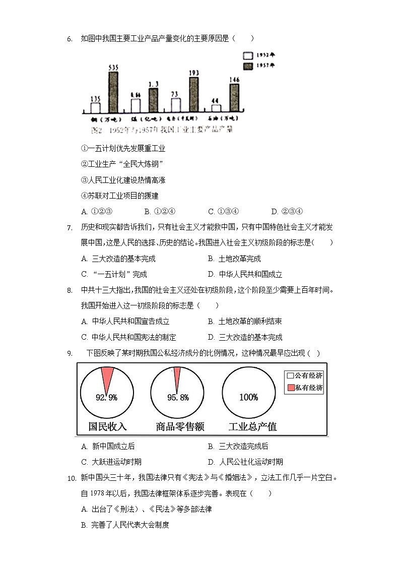 四川省巴中中学2019-2020学年八年级（下）期中历史试卷（含解析）第2页