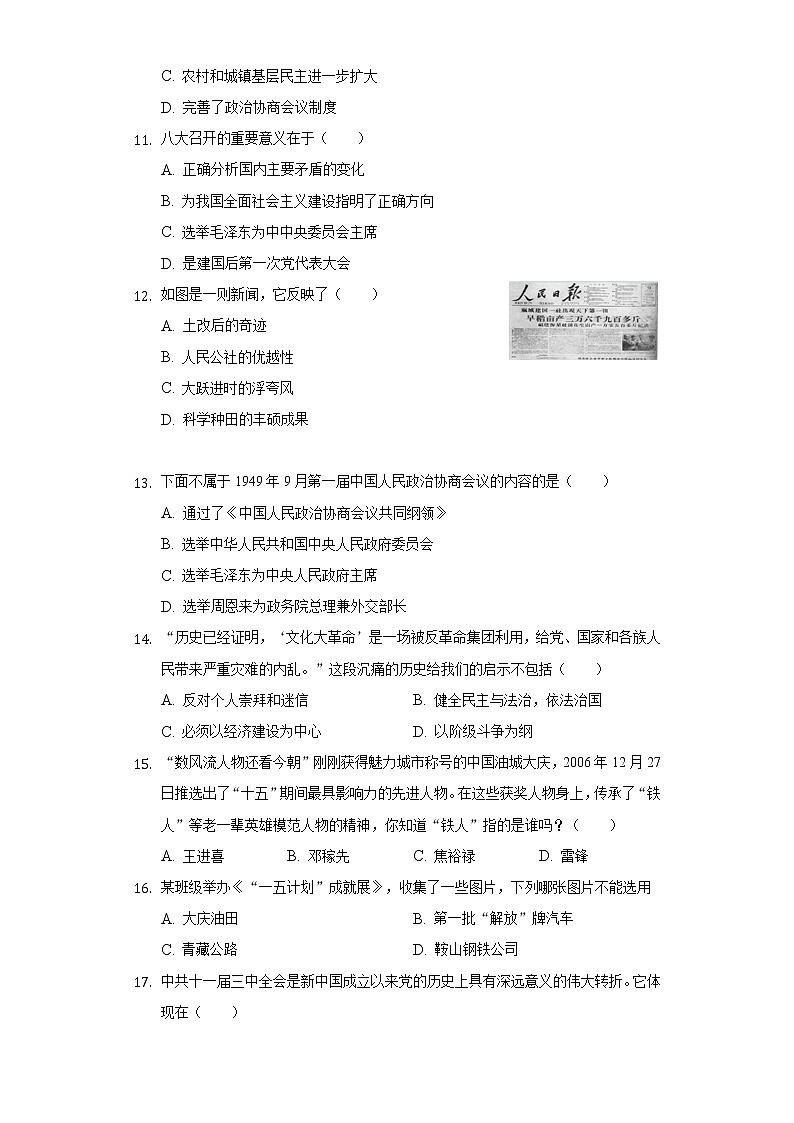 四川省巴中中学2019-2020学年八年级（下）期中历史试卷（含解析）第3页