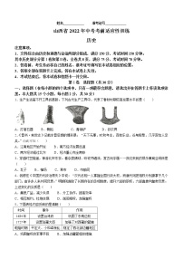 2022年山西省临汾市中考考前适应性训练历史试题