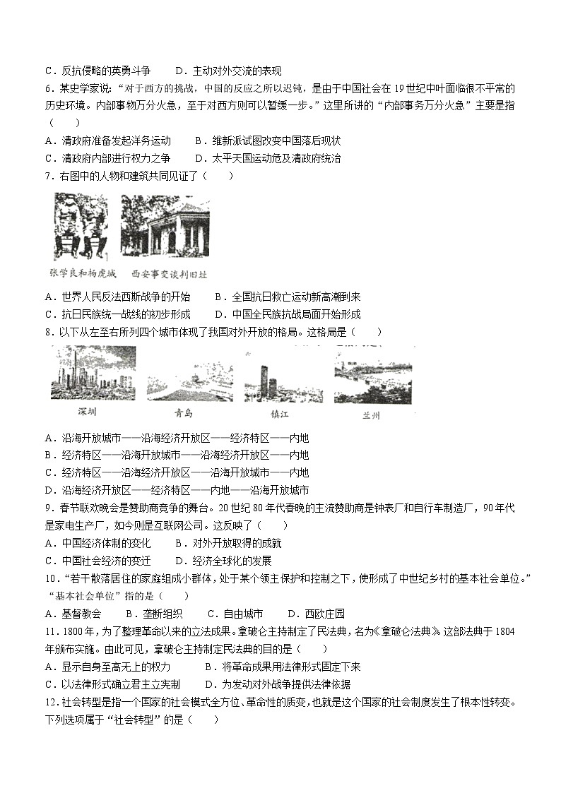2022年山西省临汾市中考考前适应性训练历史试题第2页