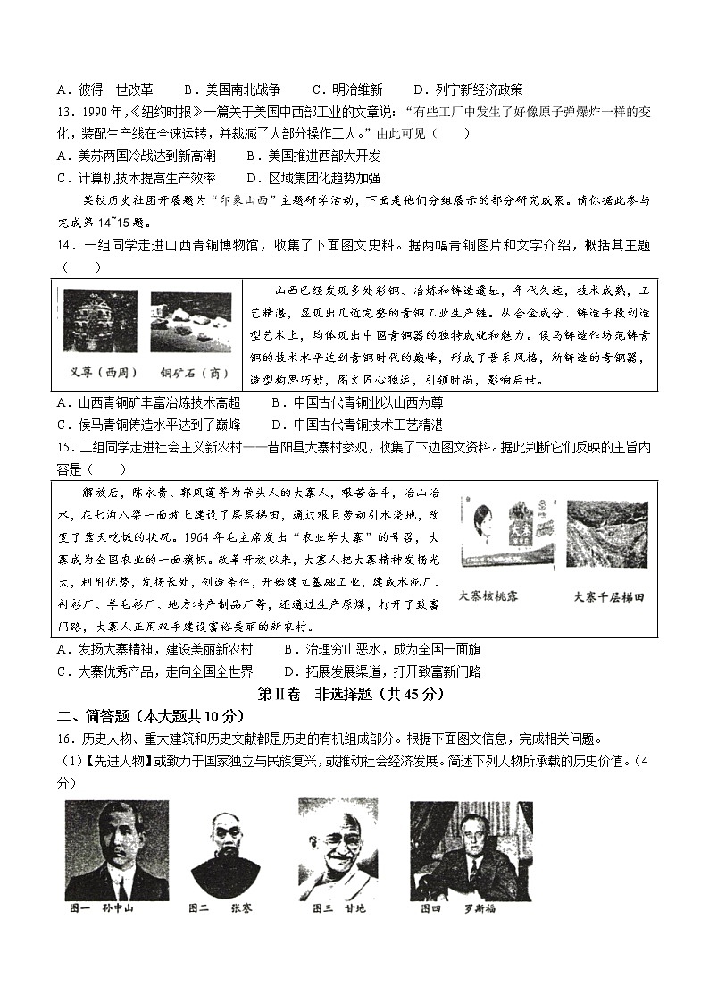 2022年山西省临汾市中考考前适应性训练历史试题第3页