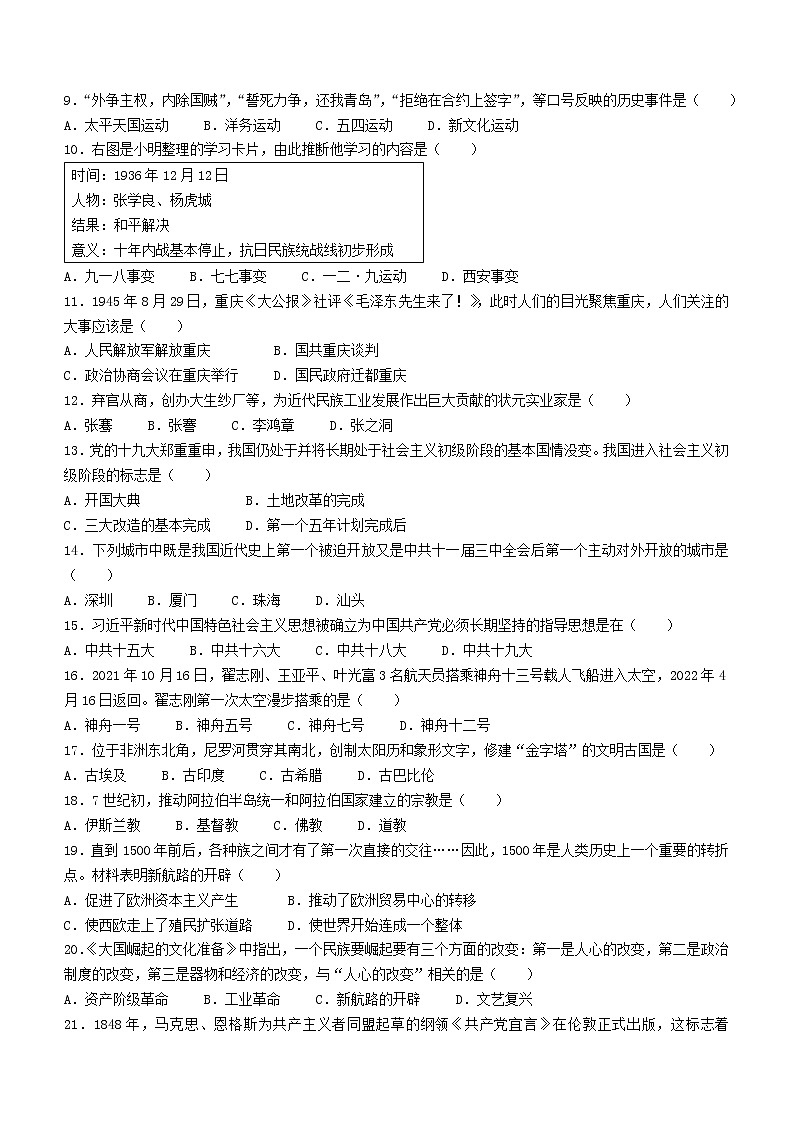 2022年云南省曲靖市罗平县中考二模历史试题02