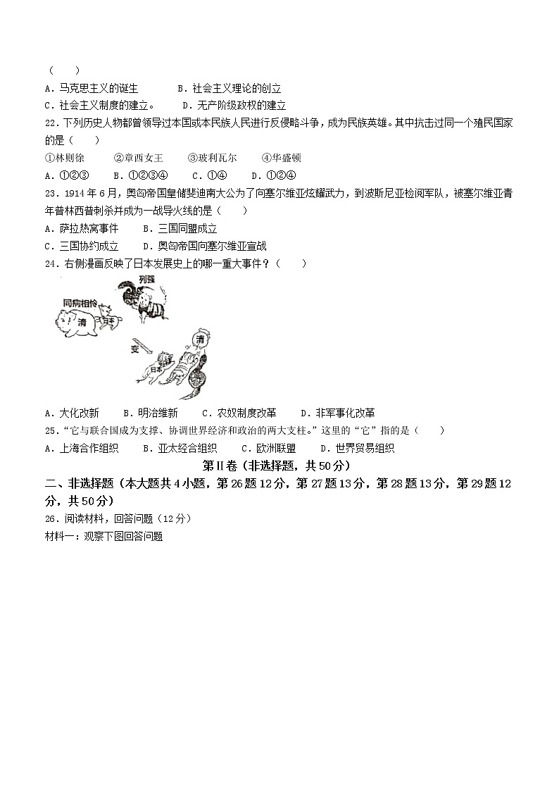 2022年云南省曲靖市罗平县中考二模历史试题03