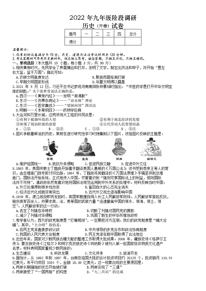 安徽省合肥市庐阳区2022年中考历史第二次模拟试题01