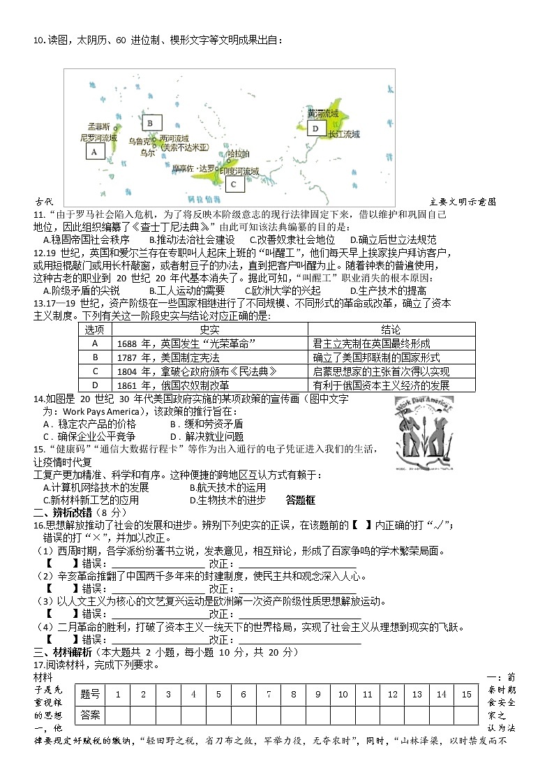 安徽省合肥市庐阳区2022年中考历史第二次模拟试题02