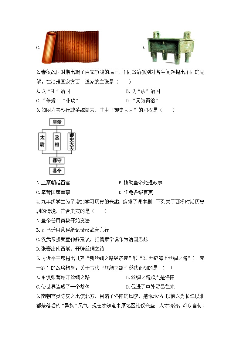 2022年广东省湛江市初中毕业生升学考试历史科目备考试卷（六）第2页
