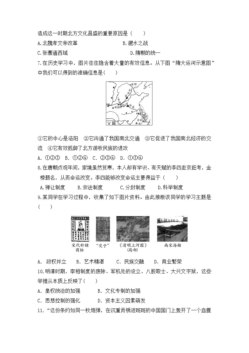 2022年广东省湛江市初中毕业生升学考试历史科目备考试卷（六）第3页