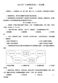 2022年四川省广元市昭化区九年级一诊历史试题