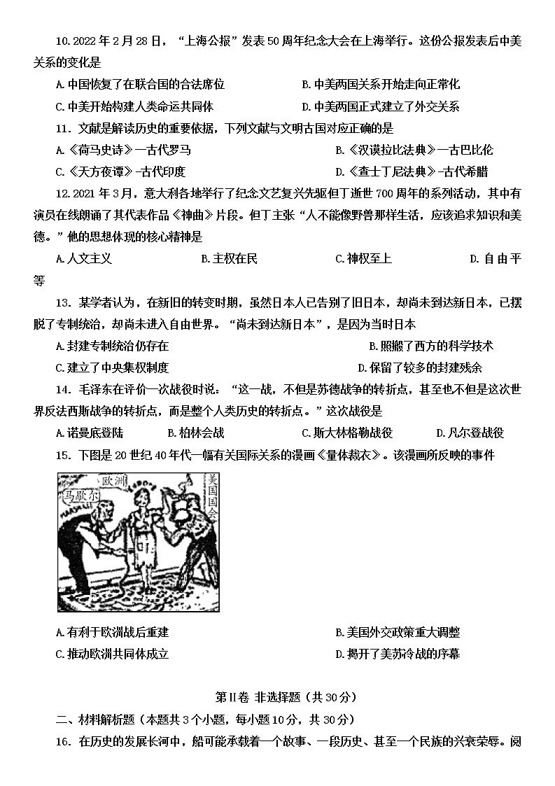 2022年四川省广元市昭化区九年级一诊历史试题03