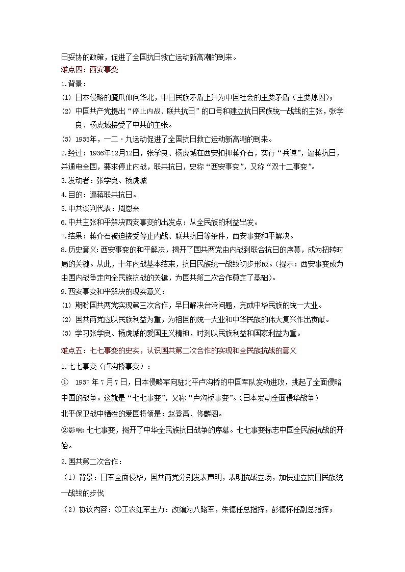 2022年安徽中考二轮历史重难点复习专题13+中华民族的抗日战争第2页