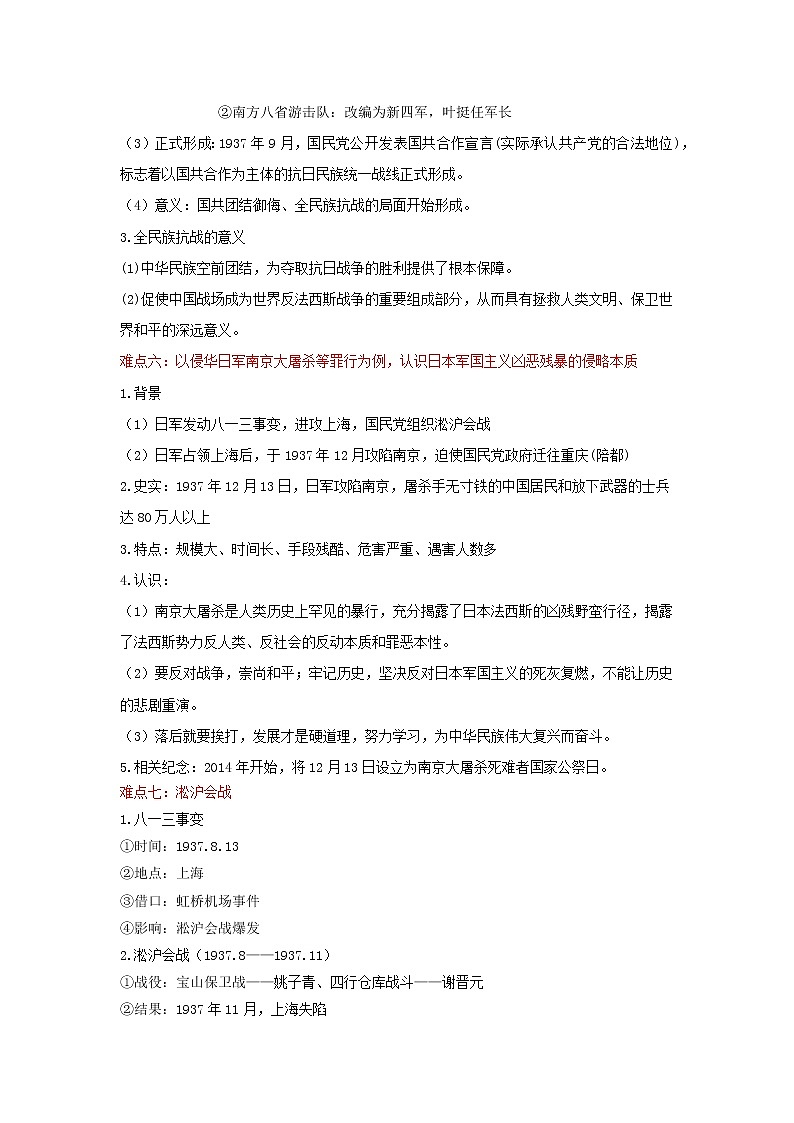 2022年安徽中考二轮历史重难点复习专题13+中华民族的抗日战争第3页