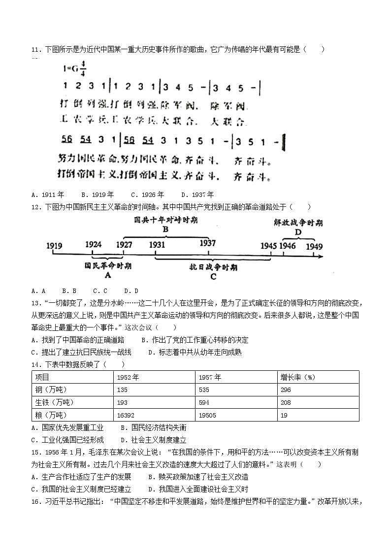 2022年山东省济宁市金乡县中考二模历史试题03