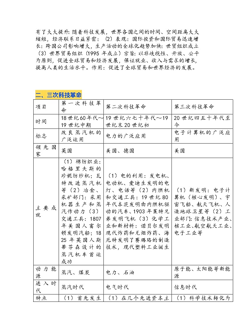 广东省2022年中考历史必考专题：资本主义经济的产生和发展总结素材02