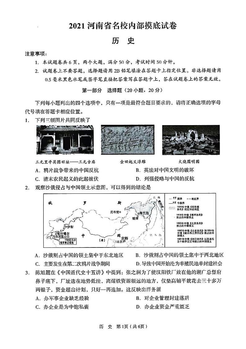 2021河南省实验中学二模历史试卷及答案01
