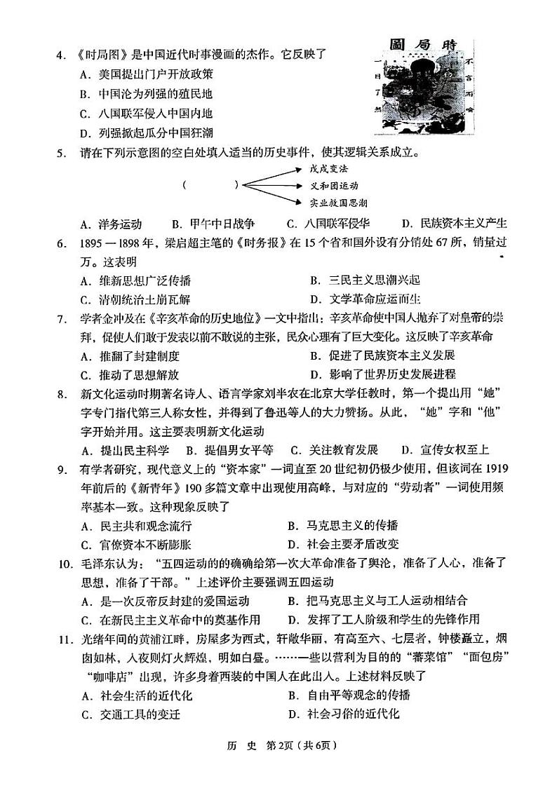 2021河南省实验中学二模历史试卷及答案02