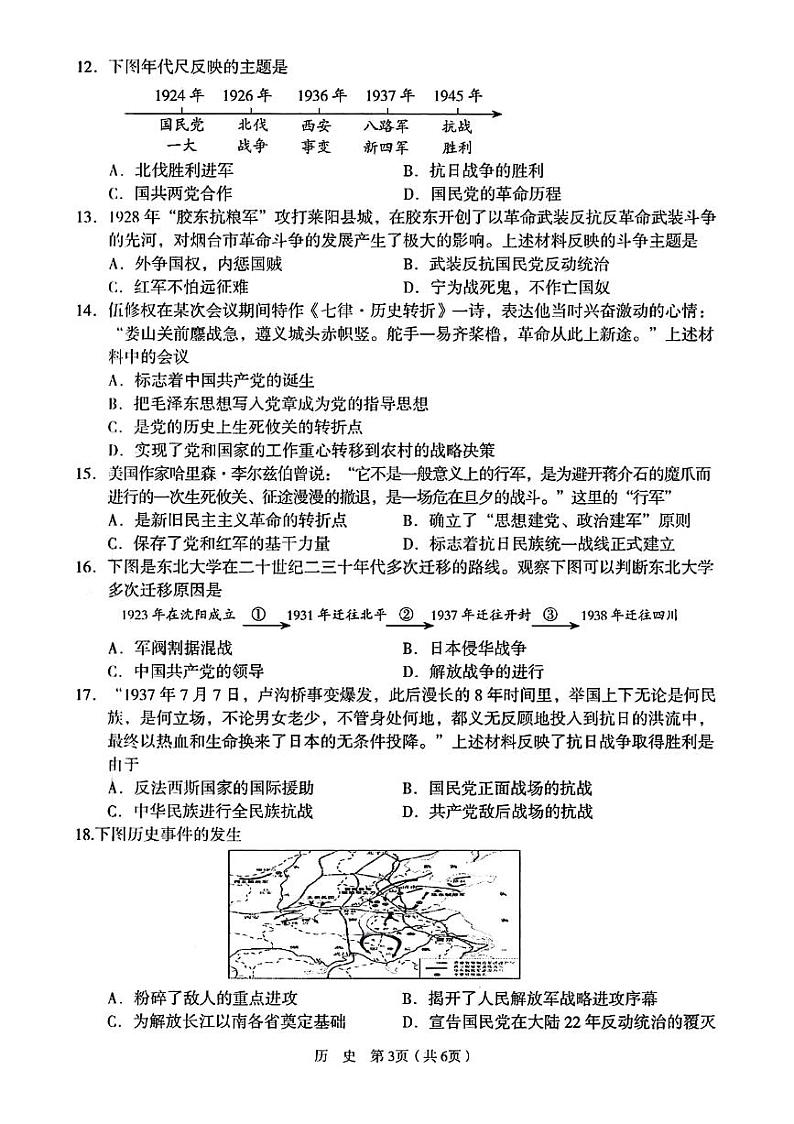2021河南省实验中学二模历史试卷及答案03