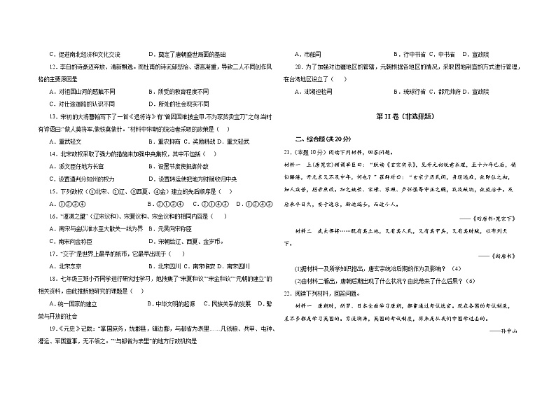甘肃省武威市凉州区2021-2022学年七年级下学期期中考试历史试题（含答案）02