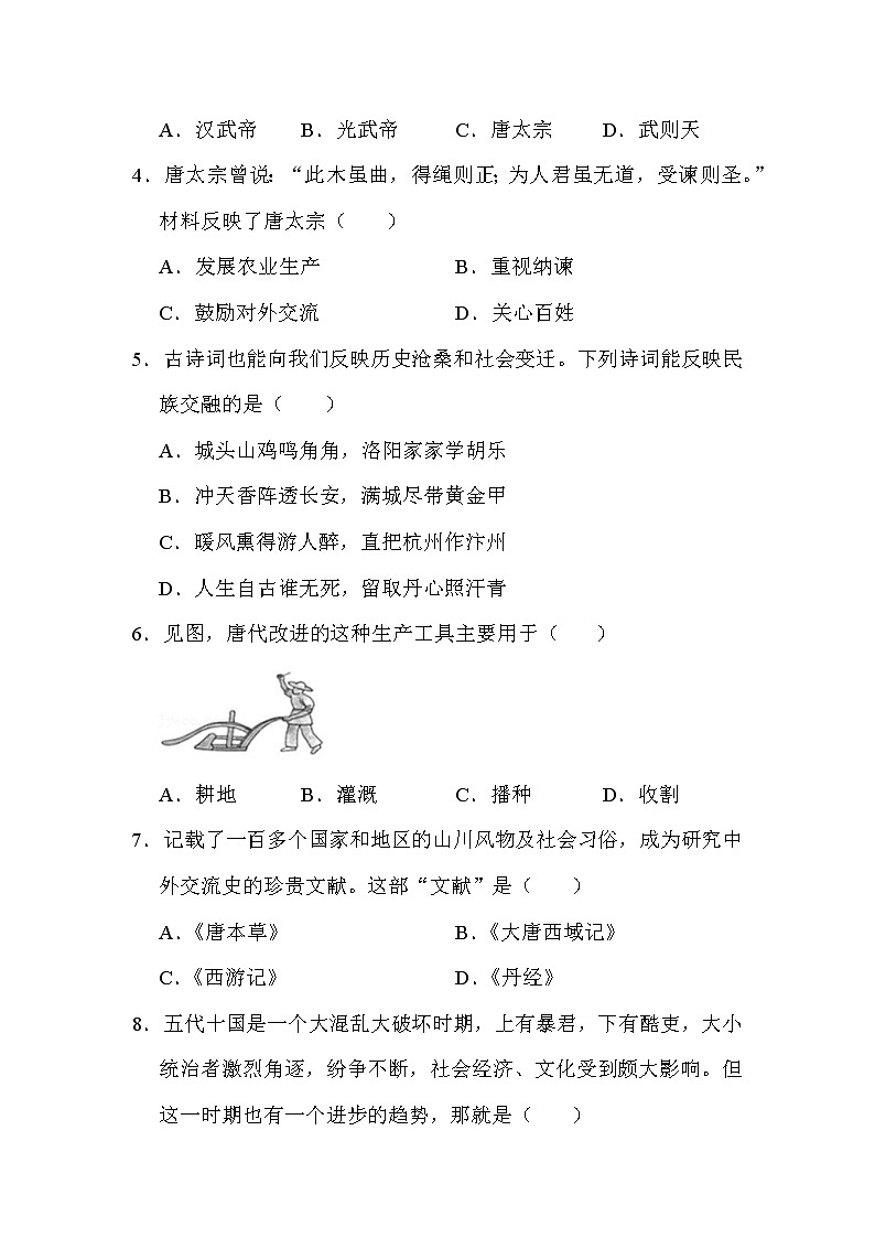 四川省江油市2021-2022学年七年级下学期期中考试历史试题（含答案）第2页