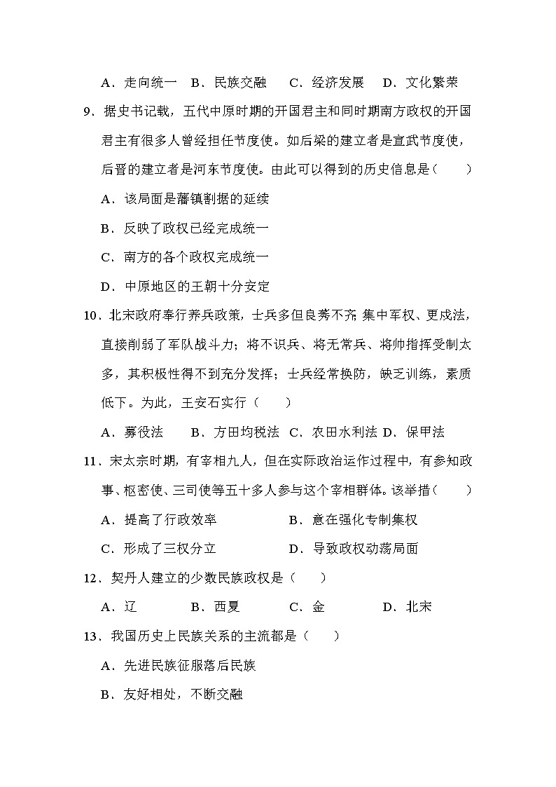四川省江油市2021-2022学年七年级下学期期中考试历史试题（含答案）第3页