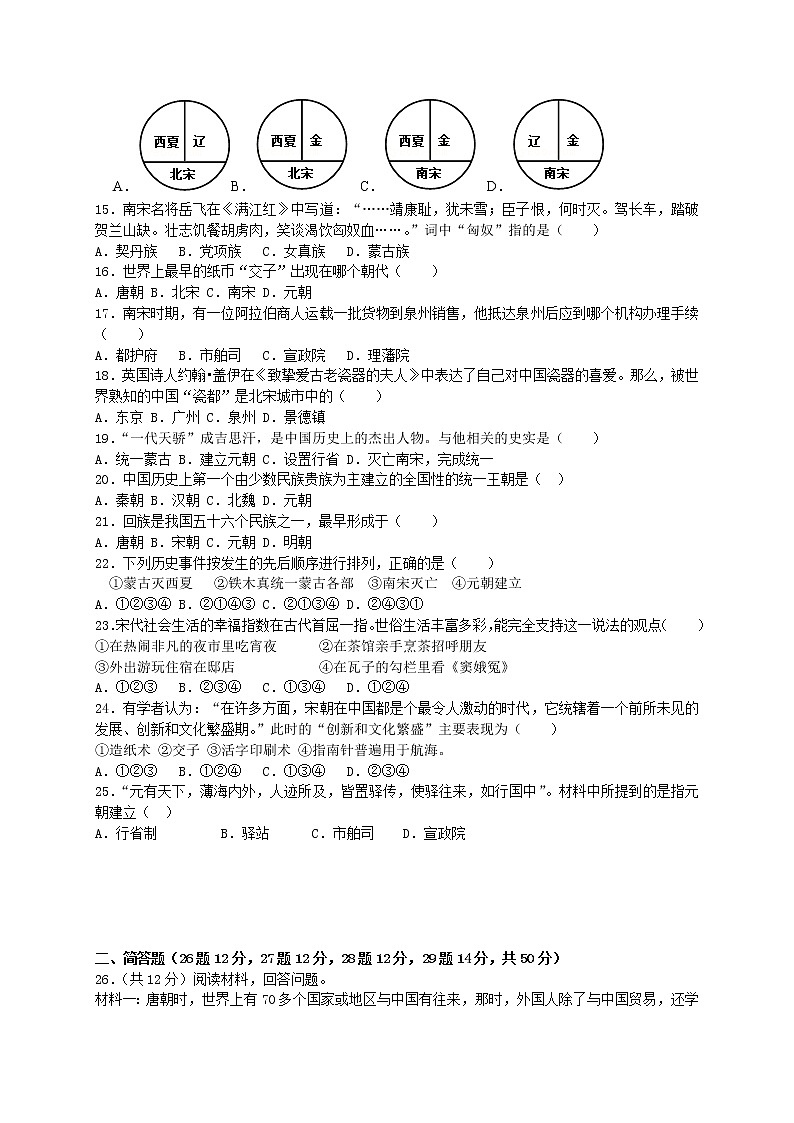 湖南省郴州市第四中学2021-2022学年下学期期中考试七年级历史试卷（含答案）02