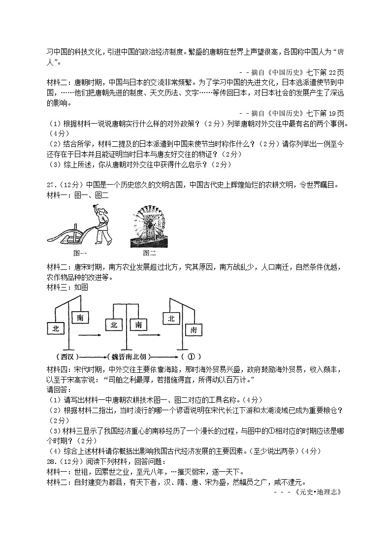 湖南省郴州市第四中学2021-2022学年下学期期中考试七年级历史试卷（含答案）03
