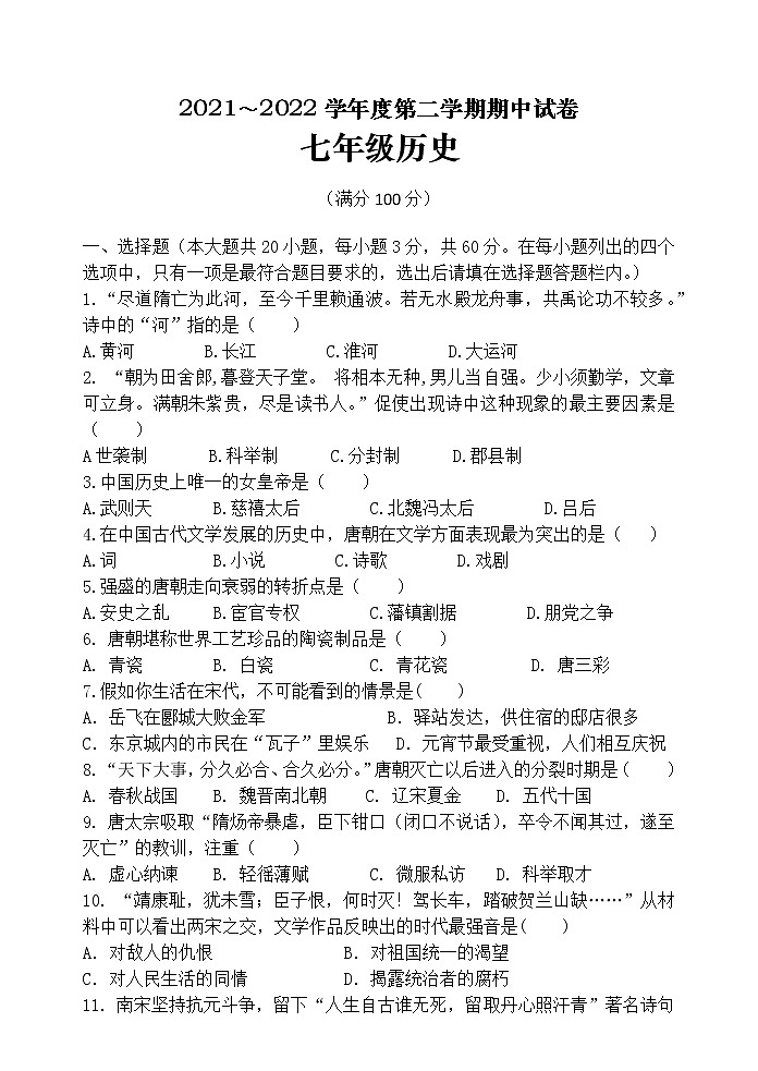 甘肃省白银市景泰县第四中学2021-2022学年七年级下学期期中考试历史试题（含答案）01