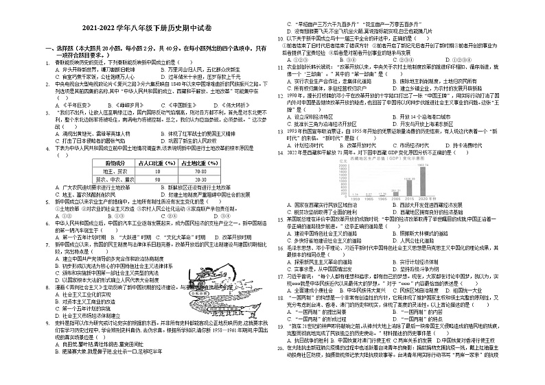 江西省抚州市2021-2022学年部编版八年级下册历史期中试卷（含答案）01