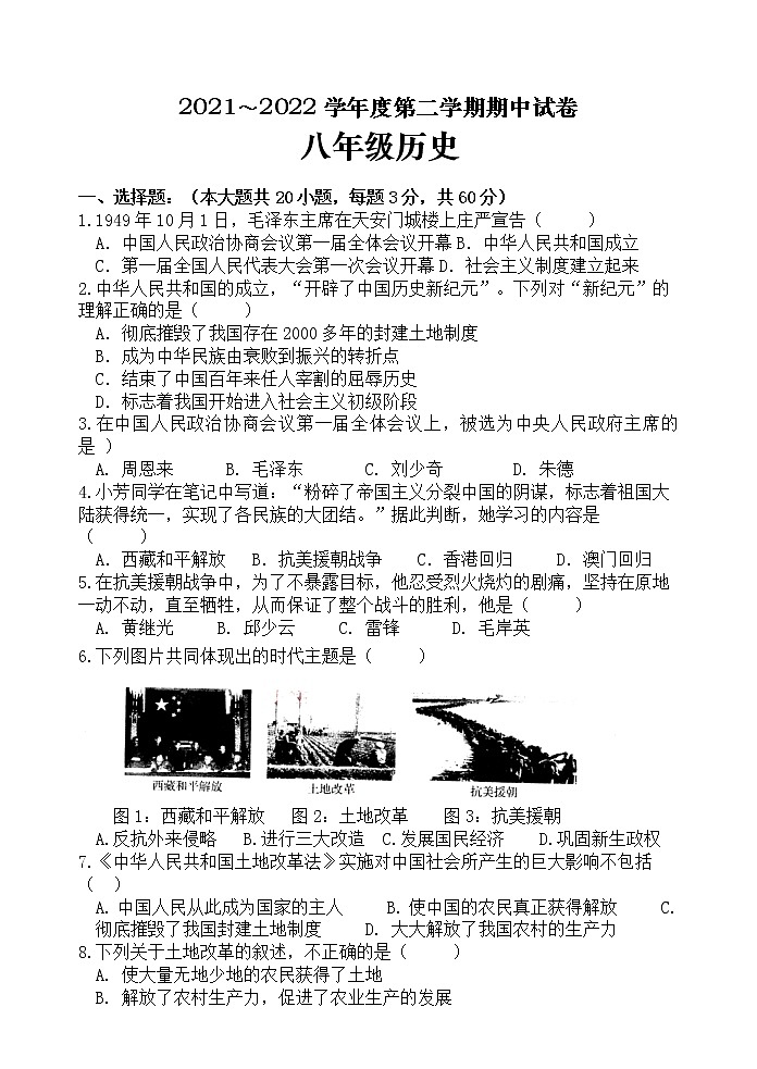 甘肃省白银市景泰县第四中学2021-2022学年八年级下学期期中考试历史试题（含答案）第1页