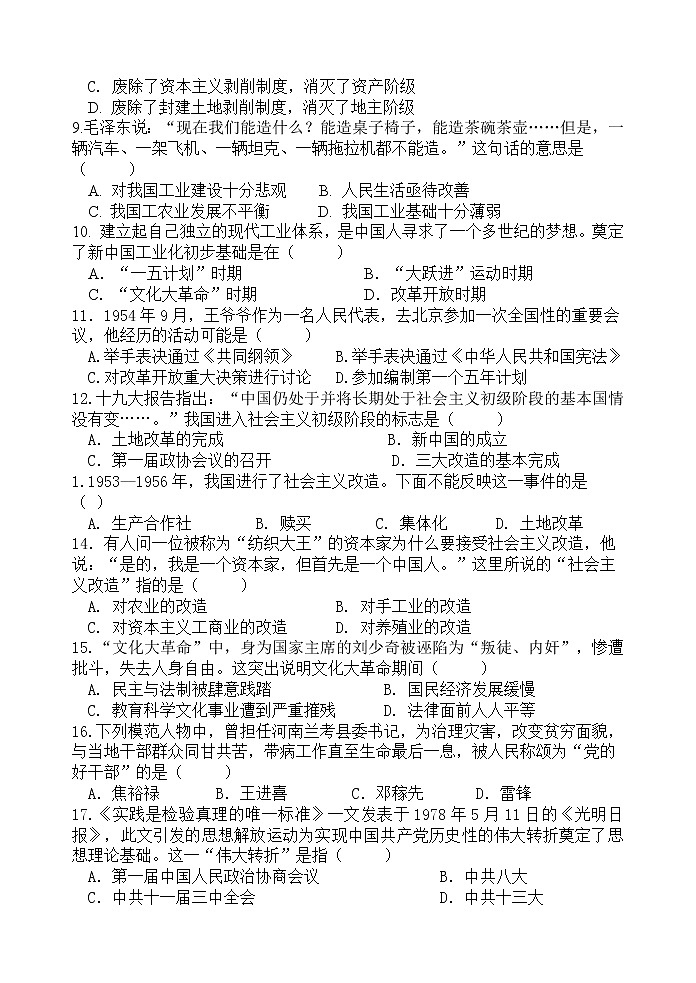 甘肃省白银市景泰县第四中学2021-2022学年八年级下学期期中考试历史试题（含答案）第2页