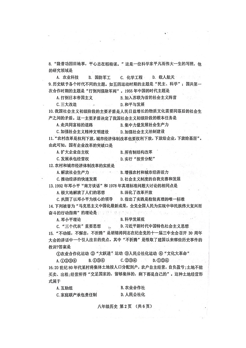 河北省唐山滦南县2021-2022学年八年级下学期期中考试历史试题（含答案）第2页