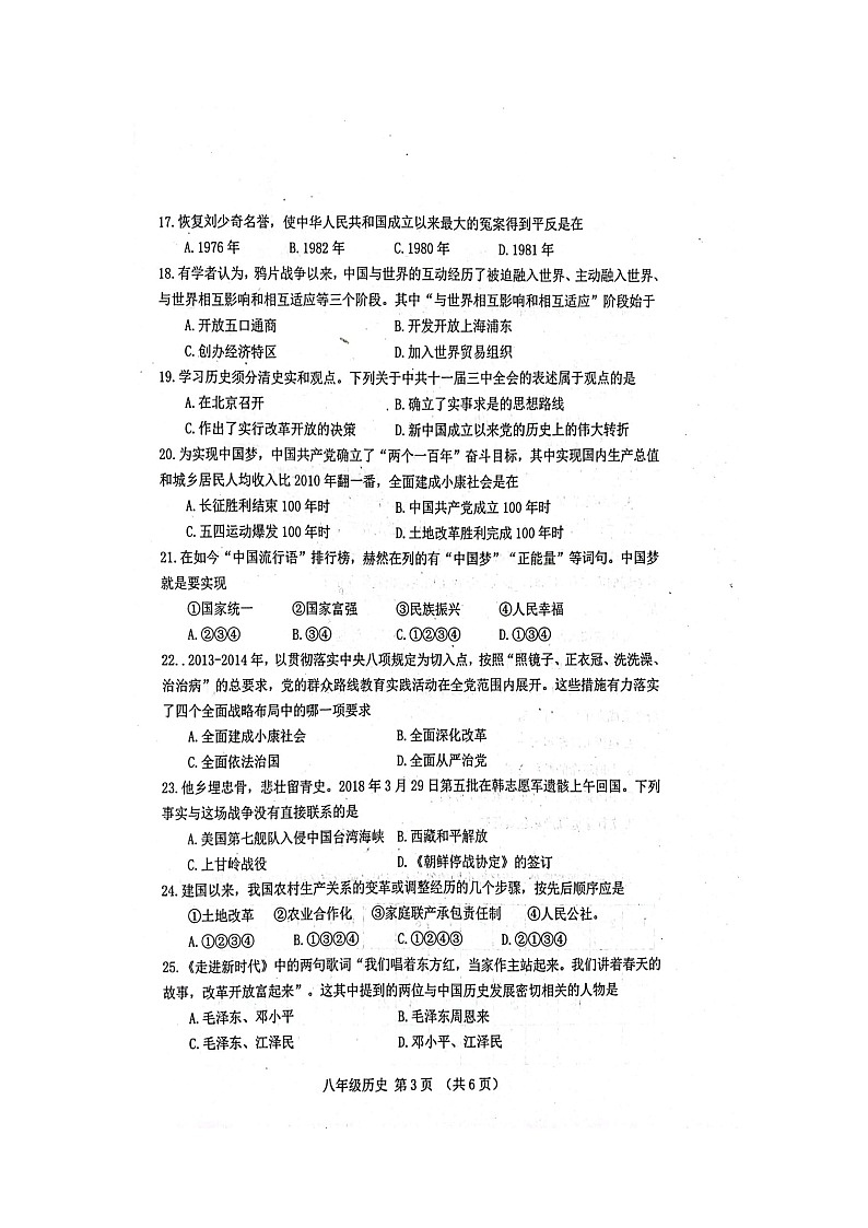 河北省唐山滦南县2021-2022学年八年级下学期期中考试历史试题（含答案）第3页