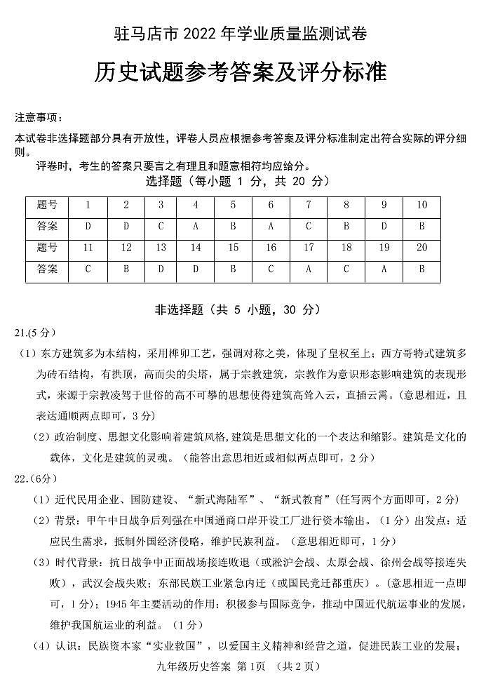 九年级历史答案第1页