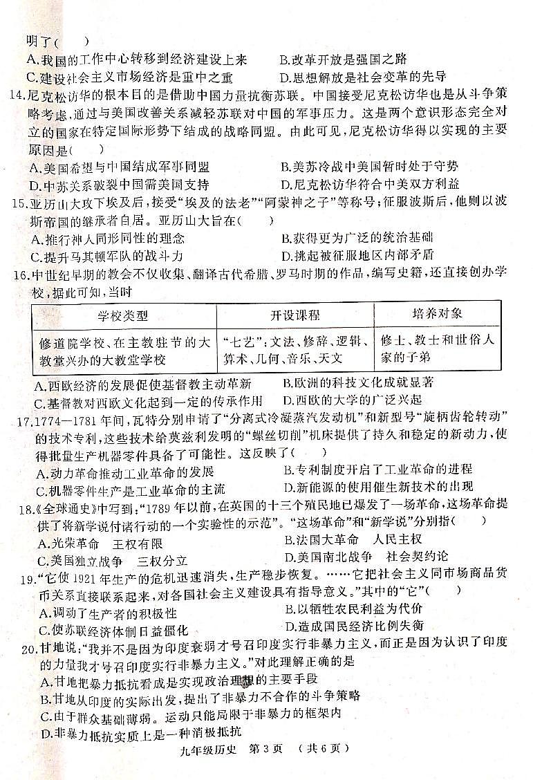 2022年河南省驻马店市中考二模历史试题第3页