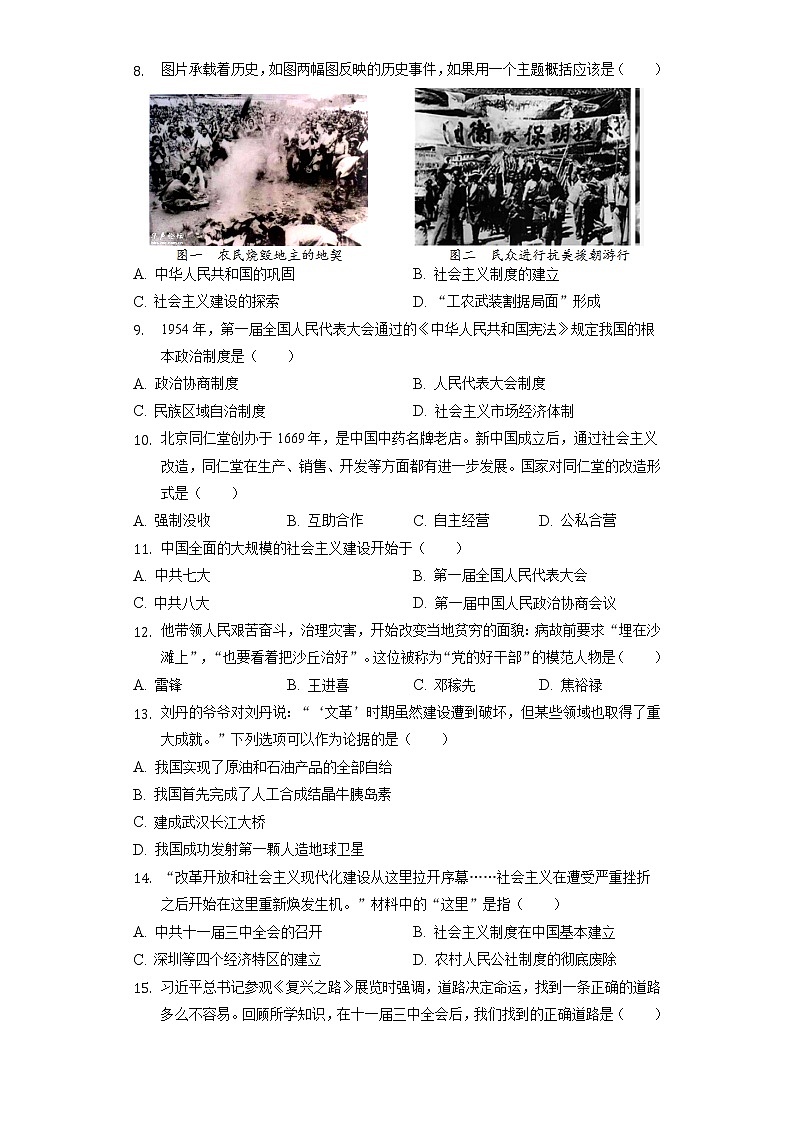 2021-2022学年江苏省南通市如皋实验初中八年级（下）第一次月考历史试卷（含解析）第2页
