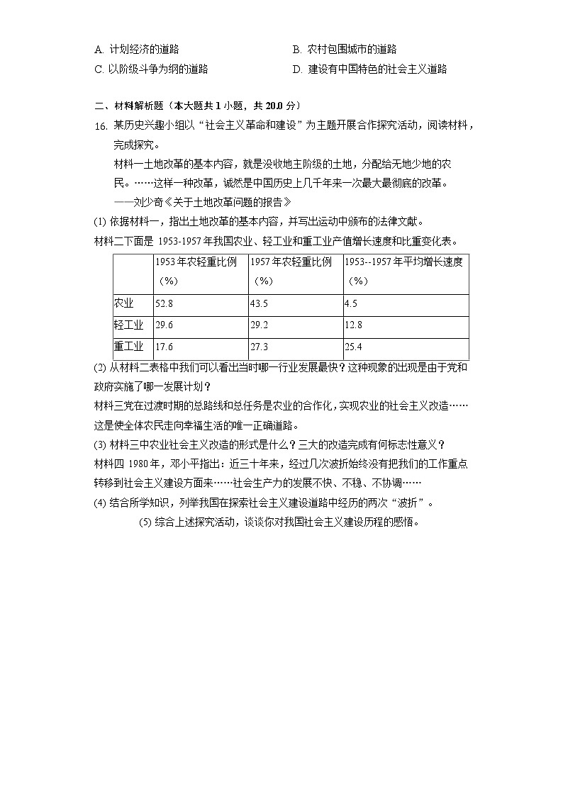 2021-2022学年江苏省南通市如皋实验初中八年级（下）第一次月考历史试卷（含解析）第3页