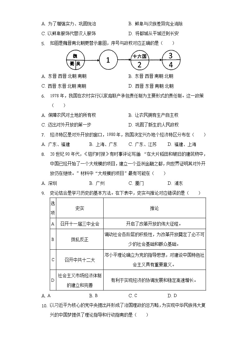 2021-2022学年江苏省南通市如皋实验初中九年级（下）第一次月考历史试卷（含解析）第2页