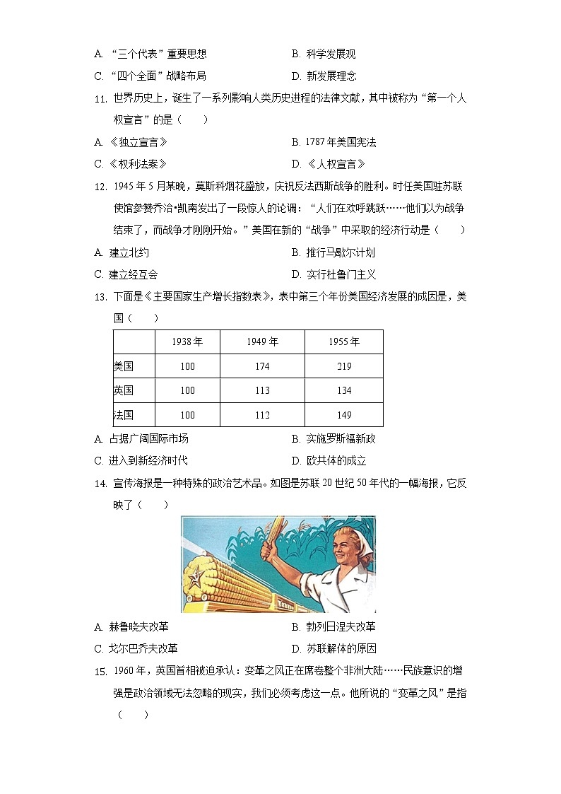 2021-2022学年江苏省南通市如皋实验初中九年级（下）第一次月考历史试卷（含解析）第3页