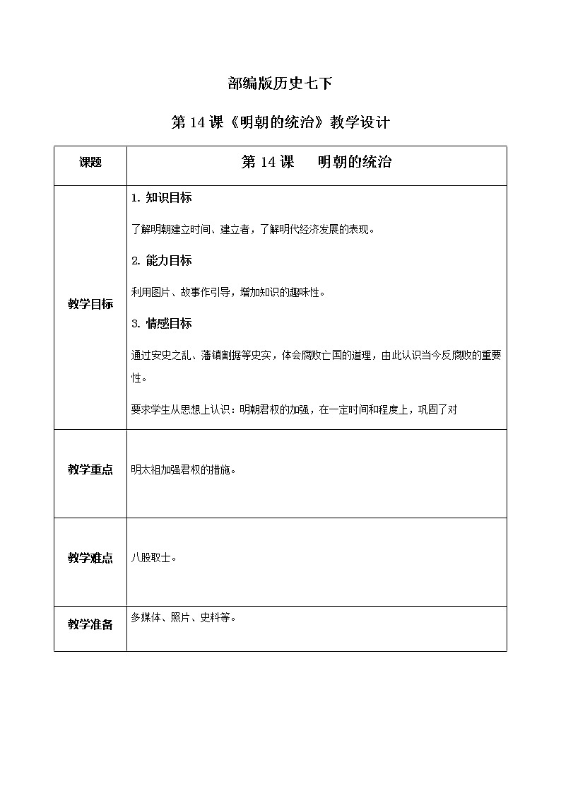 第5课《安史之乱与唐朝衰亡》课件+教案+同步练习01