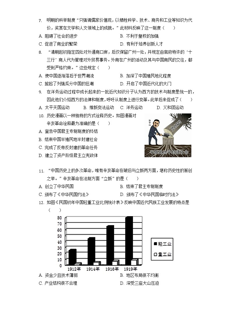 2022年江苏省扬州市宝应县中考历史一模试卷（含解析）02