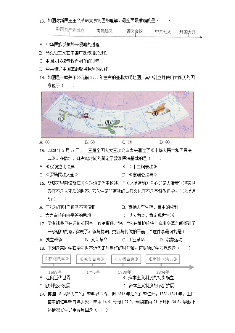 2022年江苏省扬州市宝应县中考历史一模试卷（含解析）03