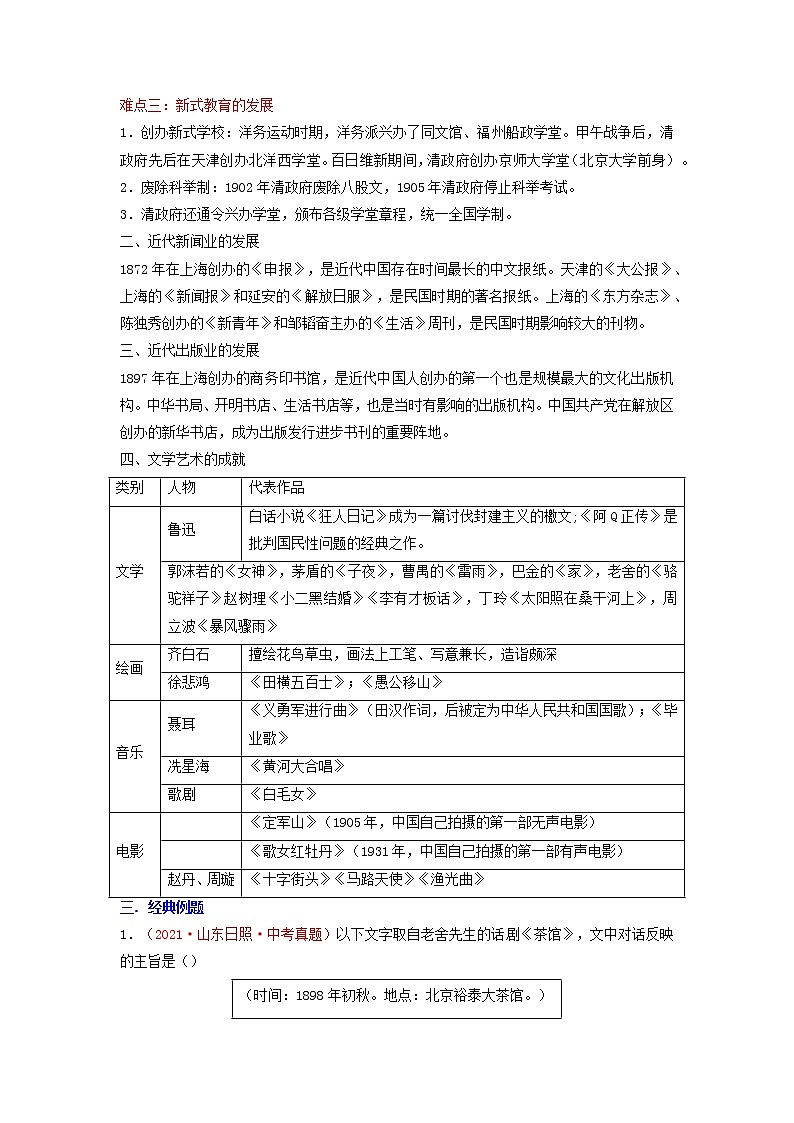 2022年安徽省中考二轮历史重难点复习专题15近代经济，社会生活与教育文化事业的发展02